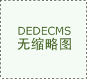 不及格产物环境第一时间向本地市场监管部分进